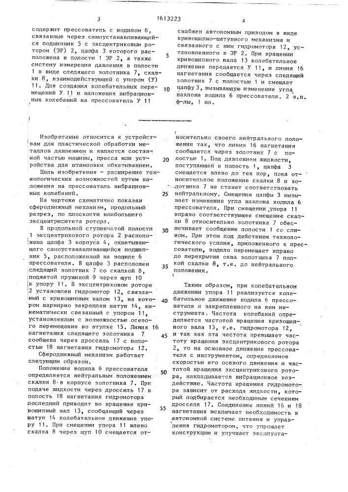 Сферодвижный механизм (патент 1613223)