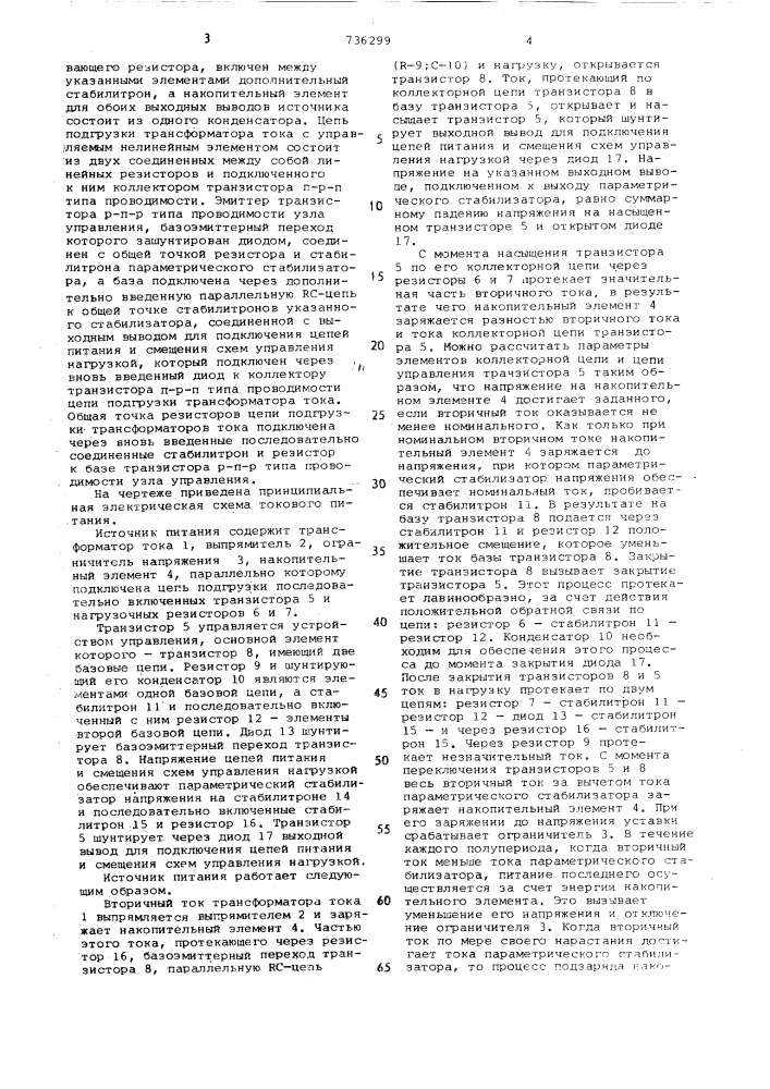 Токовой источник питания (патент 736299)