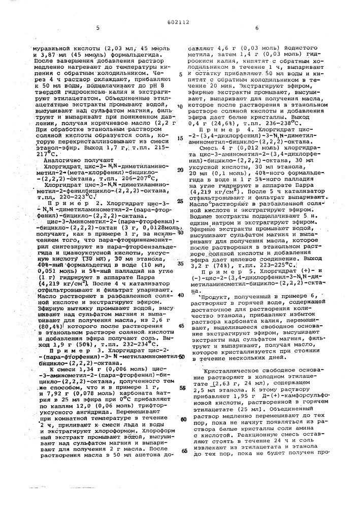 Способ получения аминов, или их солей, рацематов или оптическиактивных антиподов (патент 602112)