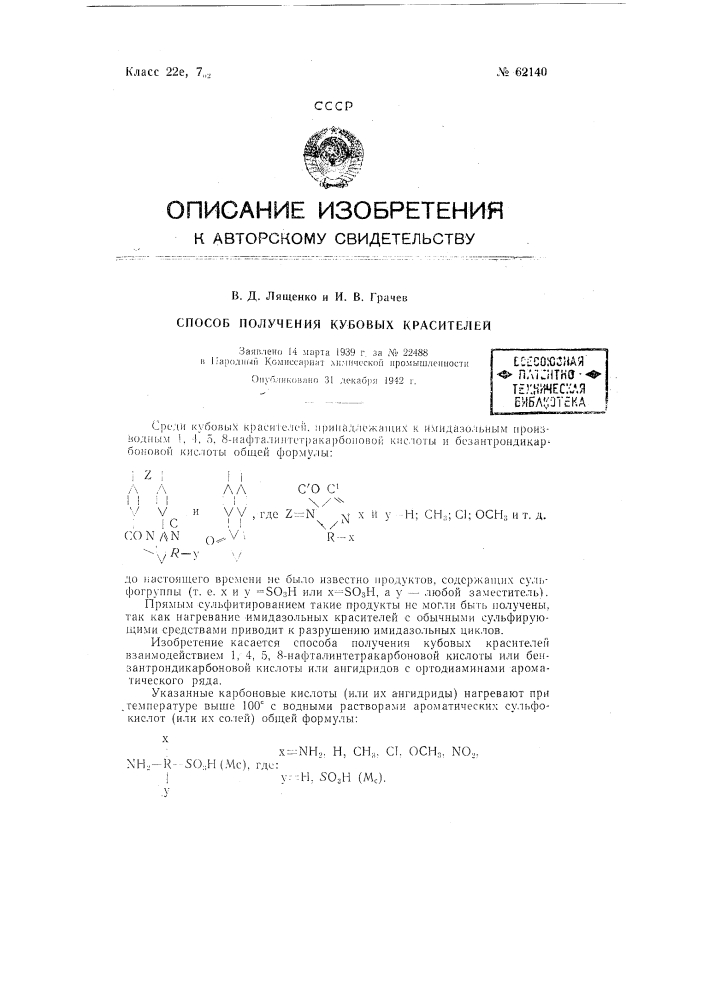 Способ получения кубовых красителей (патент 62140)