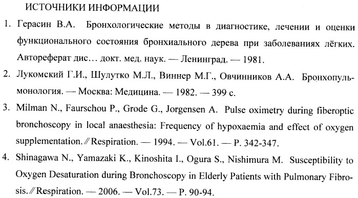 Способ полифункционального мониторинга состояния пациентов при бронхоскопии (патент 2471414)