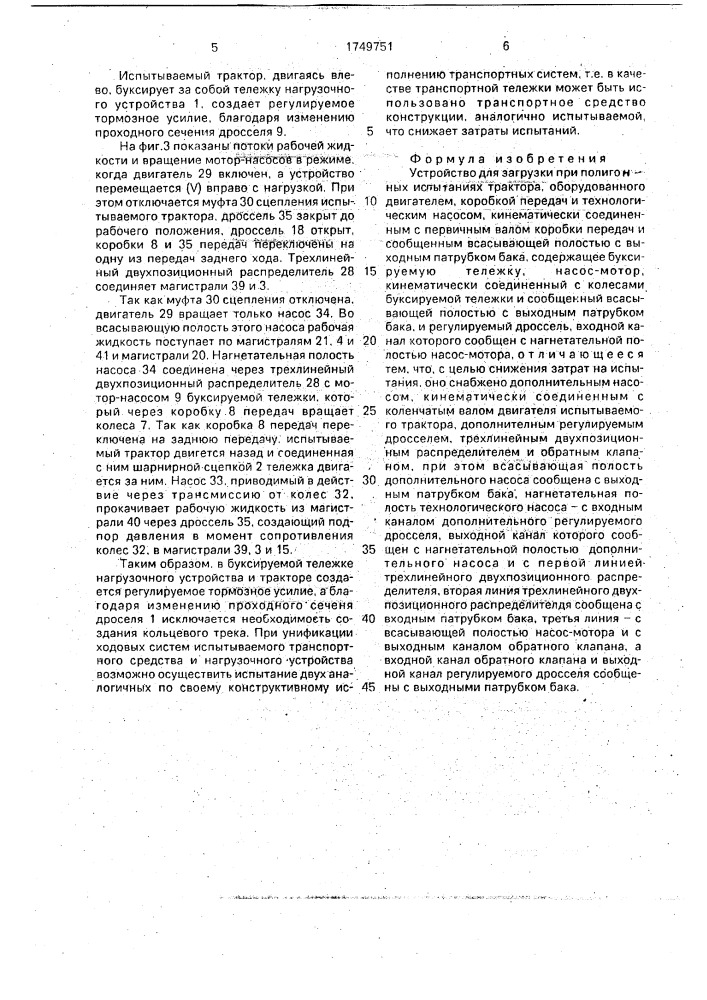 Устройство для загрузки при полигонных испытаниях трактора (патент 1749751)