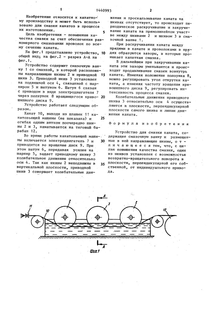 Устройство для смазки каната (патент 1440993)