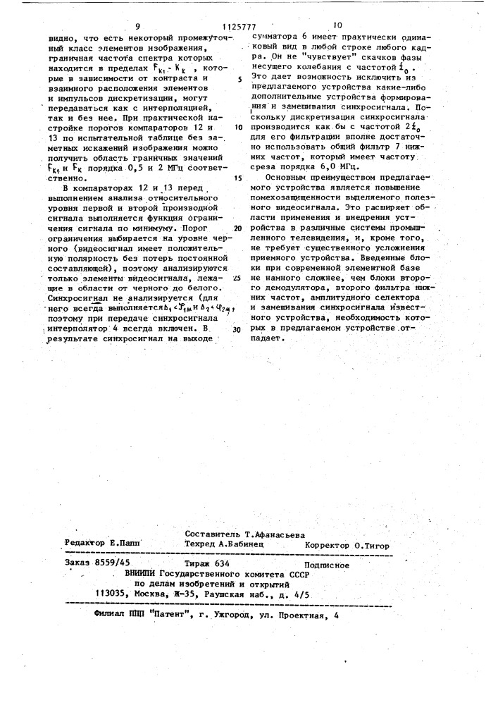 Устройство для приема телевизионного сигнала в сокращенной полосе частот (патент 1125777)