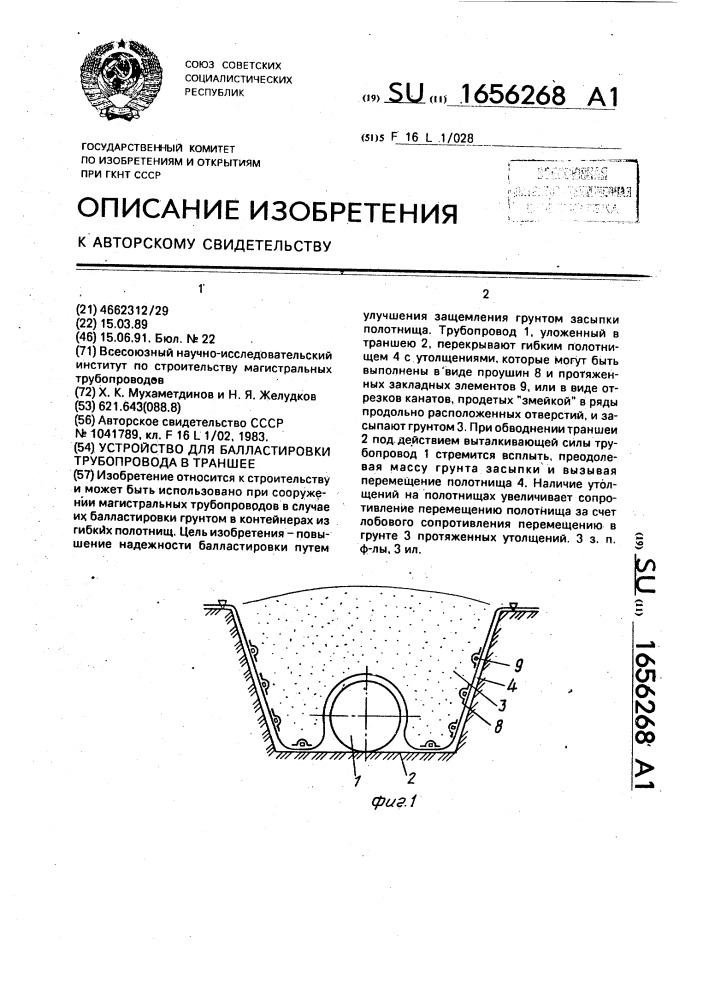 Устройство для балластировки трубопровода в траншее (патент 1656268)