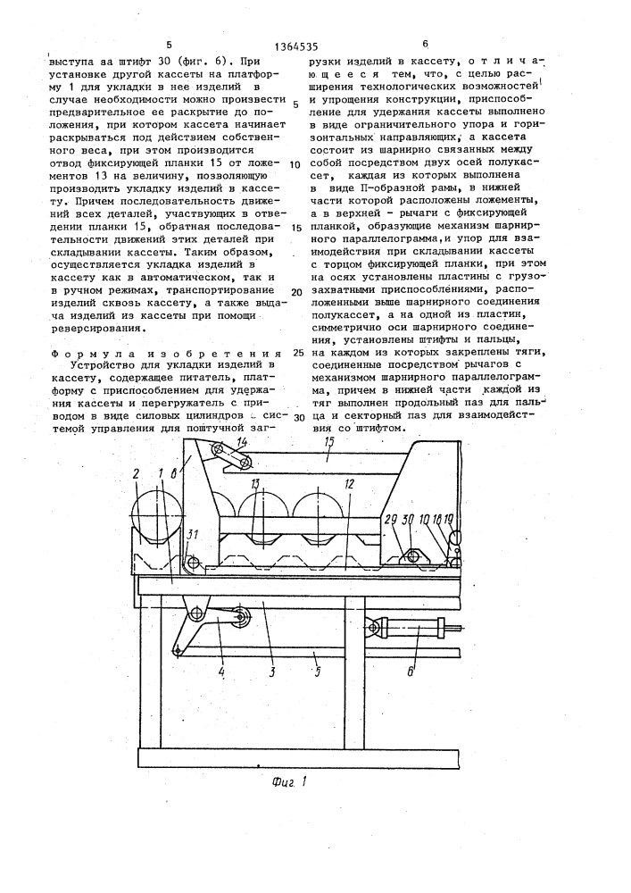Устройство для укладки изделий в кассету (патент 1364535)