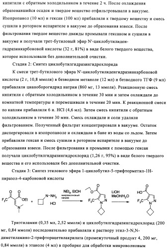 Производное бипиразола (патент 2470016)