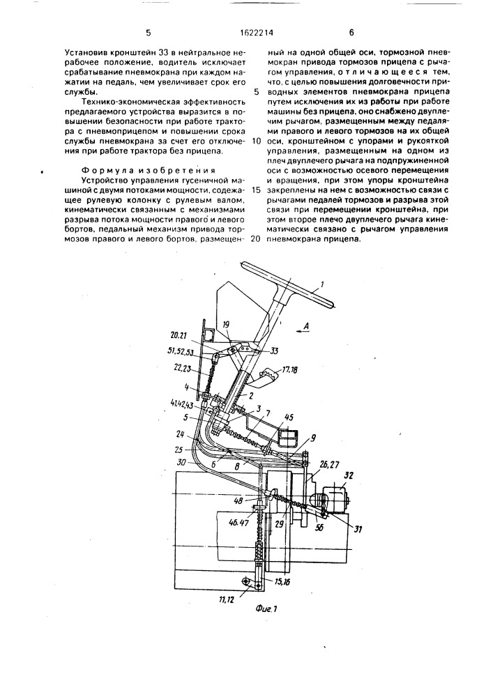 Устройство управления гусеничной машиной с двумя потоками мощности (патент 1622214)