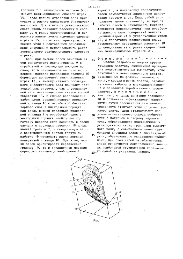 Способ разработки мощных крутых угольных пластов (патент 1578333)