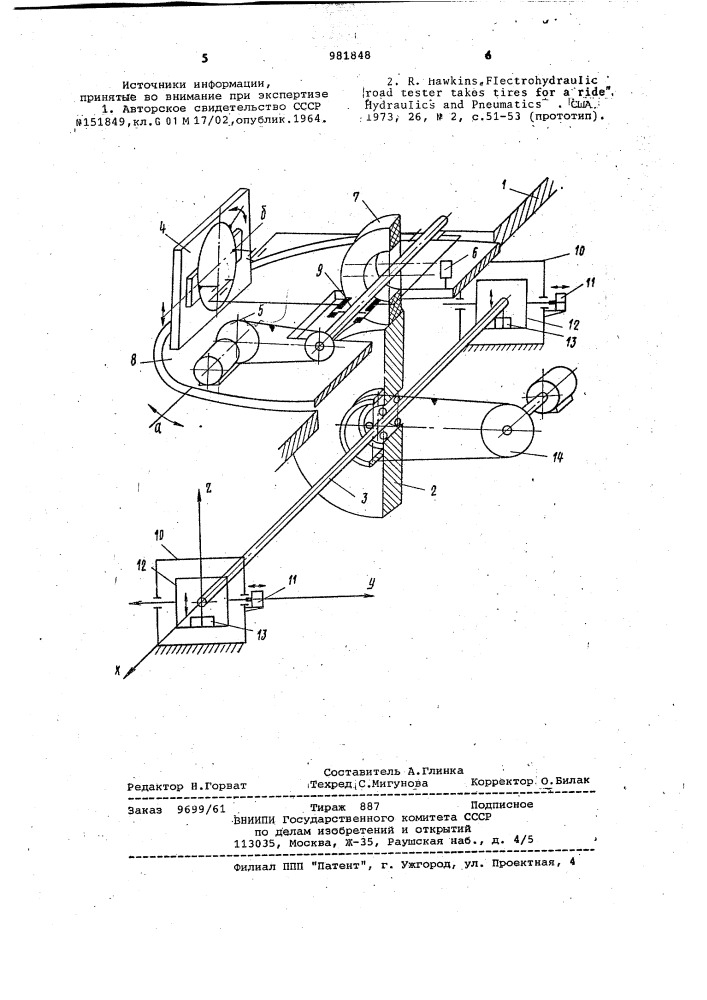 Стенд для испытания колес (патент 981848)