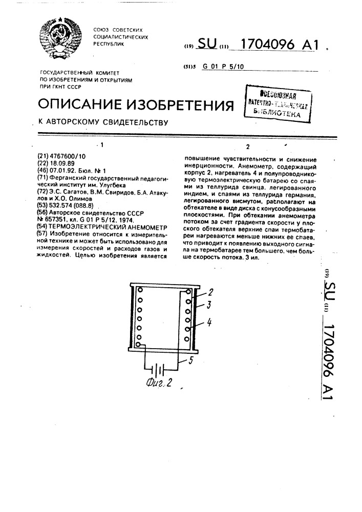 Термоэлектрический анемометр (патент 1704096)