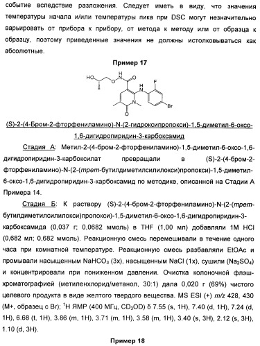 Гетероциклические ингибиторы мек и способы их применения (патент 2500673)