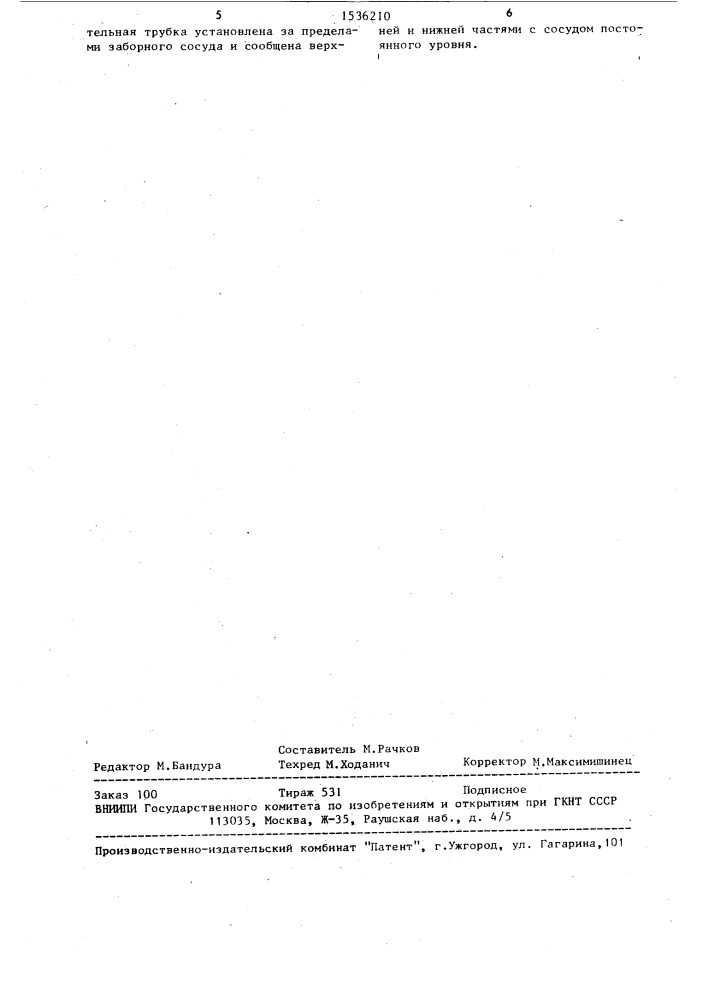 Устройство для измерения уровня воды в барабане парового котла (патент 1536210)