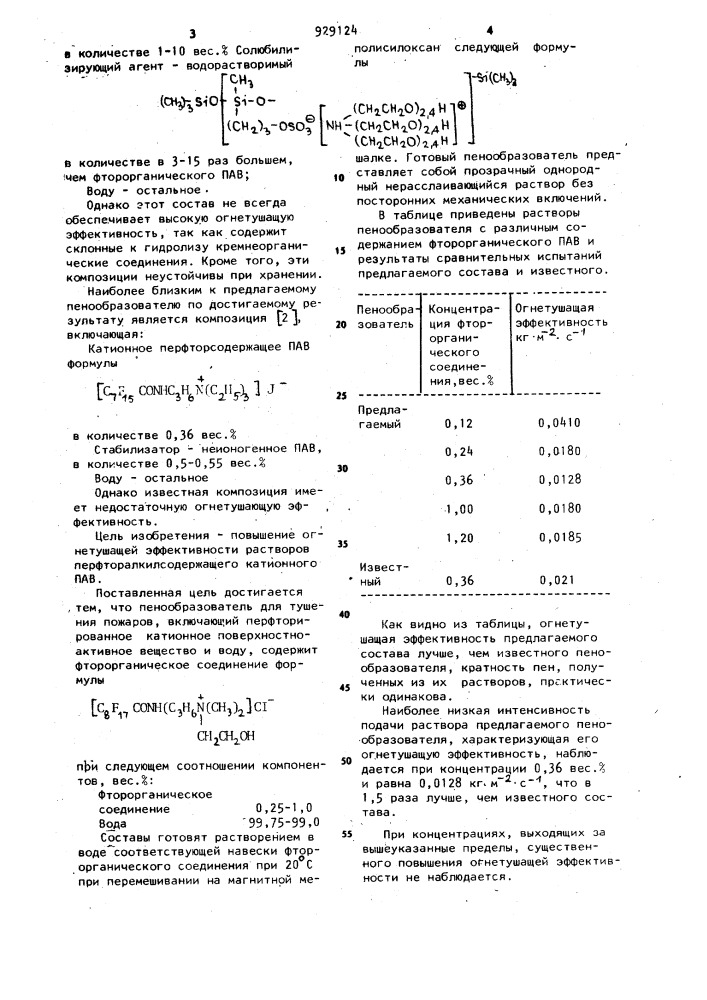 Пенообразователь для тушения пожаров (патент 929124)