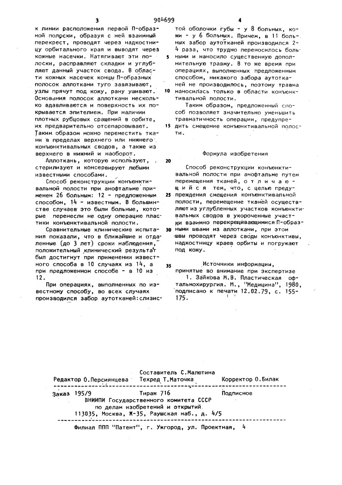 Способ реконструкции конъюнктивальной полости при анофтальме (патент 904699)