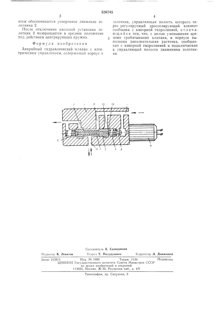 Аварийный гидравлический клапан с электрическим управлением (патент 526745)