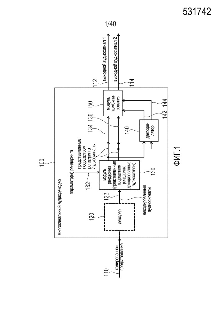 Многоканальный декоррелятор, многоканальный аудиодекодер, многоканальный аудиокодер, способы и компьютерная программа с использованием предварительного микширования входных сигналов декоррелятора (патент 2666640)