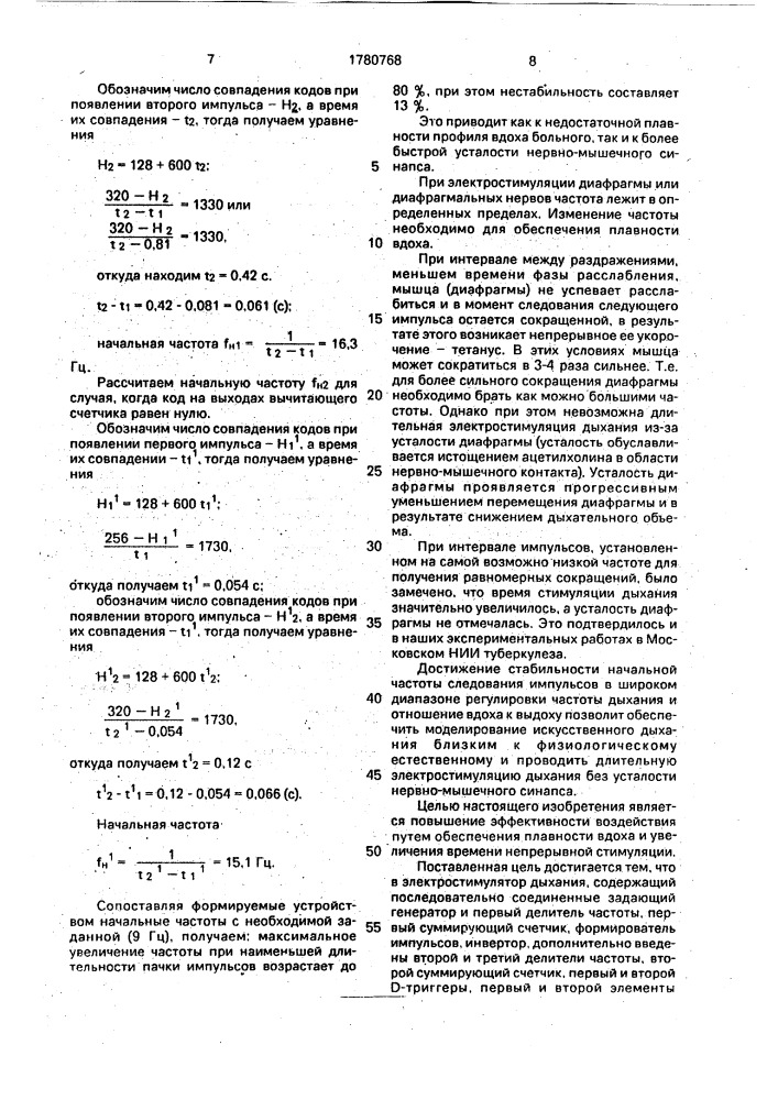 Электростимулятор дыхания (патент 1780768)