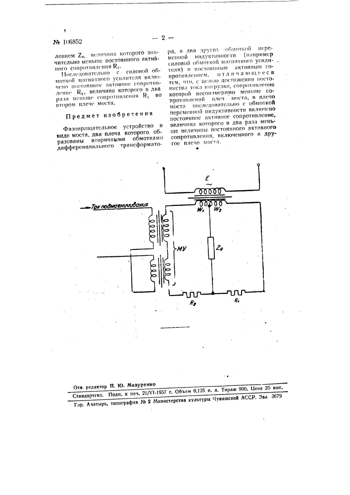 Фазовращательное устройство (патент 106852)