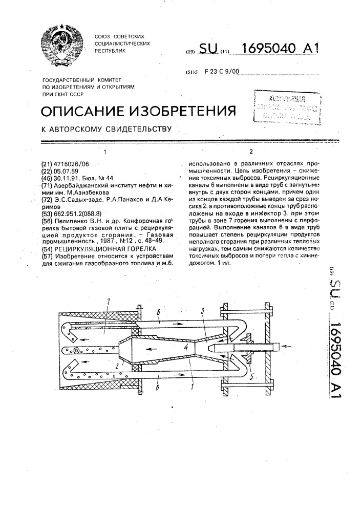 Рециркуляционная горелка (патент 1695040)