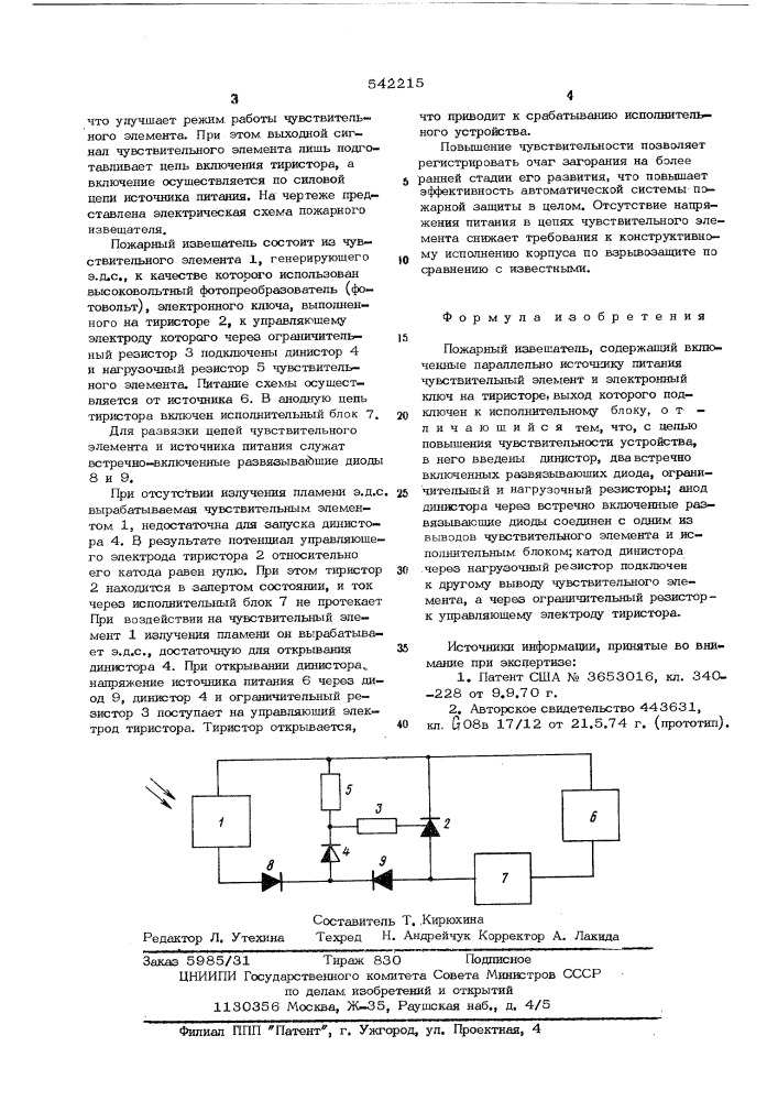 Пожарный извещатель (патент 542215)