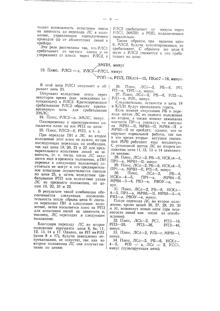 Устройство для автоматического определения средней скорости ответа атс машинной системы (патент 58611)