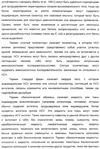 Очищенные белки оболочки вируса гепатита с для диагностического и терапевтического применения (патент 2313363)