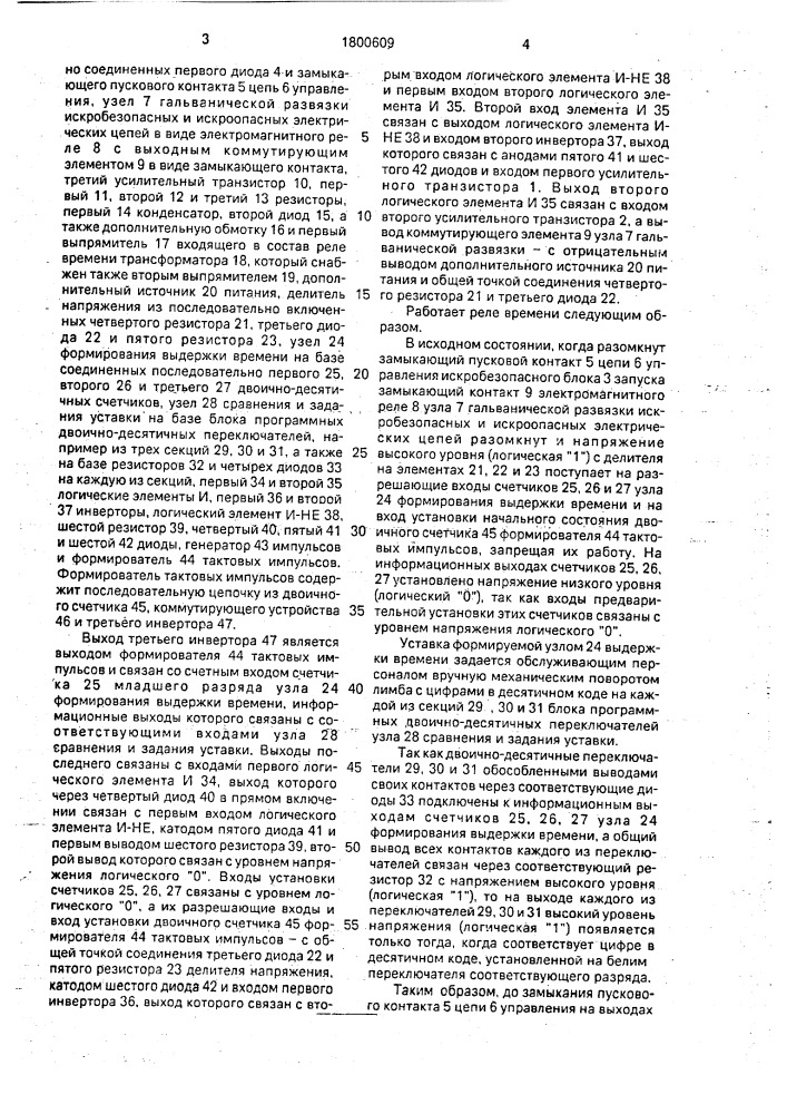 Реле времени (патент 1800609)