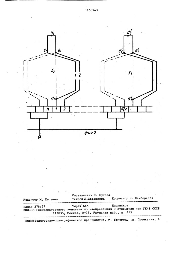Машина постоянного тока (патент 1458943)