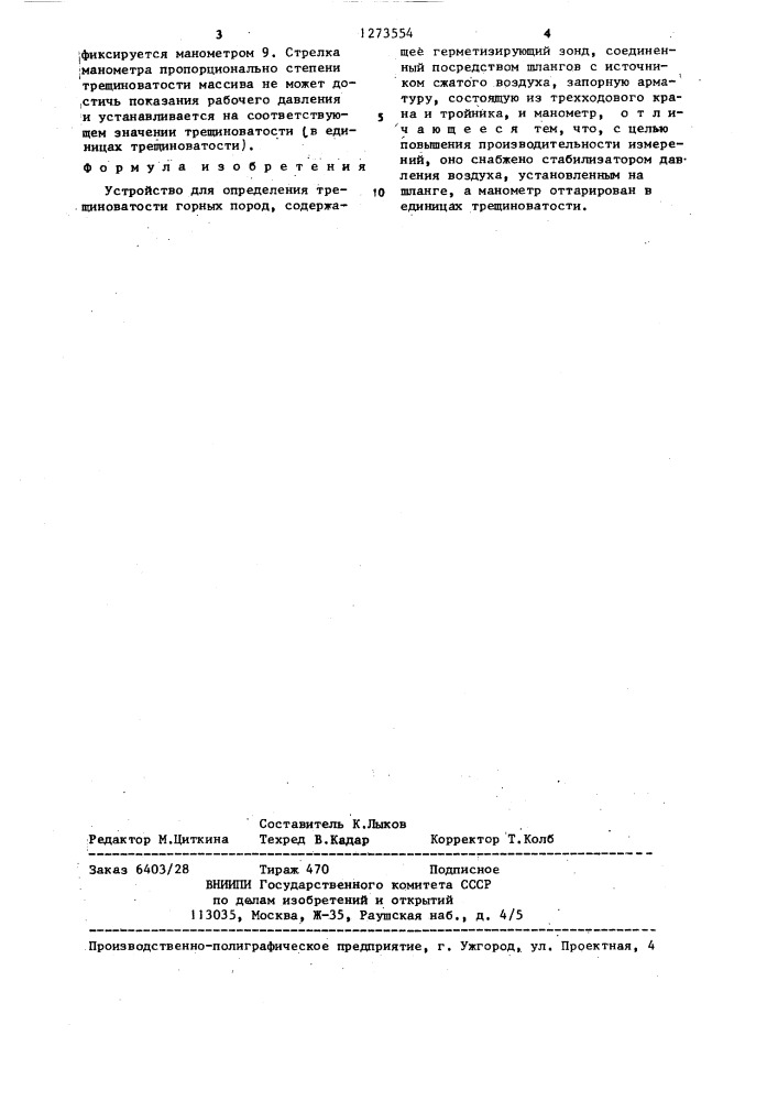 Устройство для определения трещиноватости горных пород (патент 1273554)