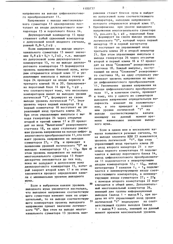 Устройство контроля качества радиотелефонных каналов связи (патент 1100737)