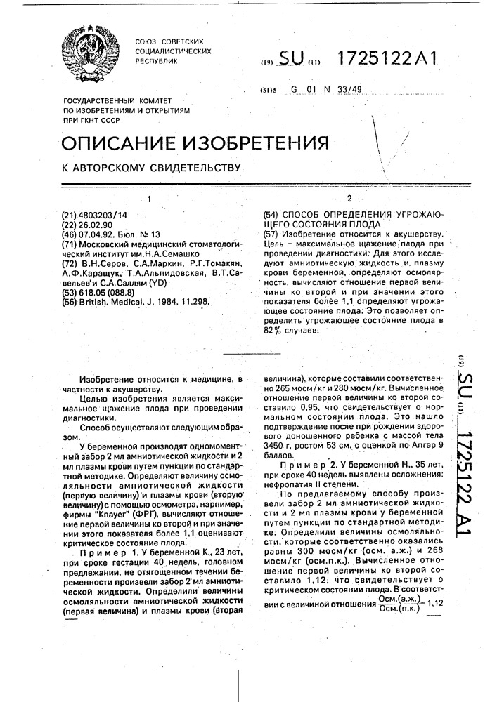 Способ определения угрожающего состояния плода (патент 1725122)