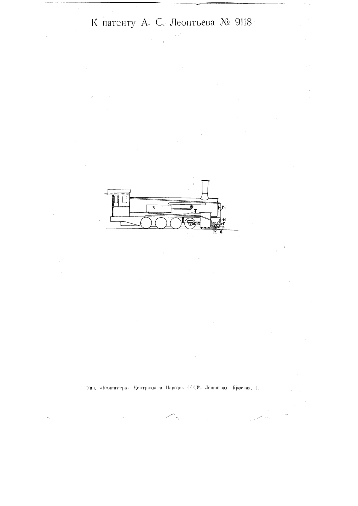 Приспособление на паровозе для подачи в тендер конденсата водоподогревателя (патент 9118)