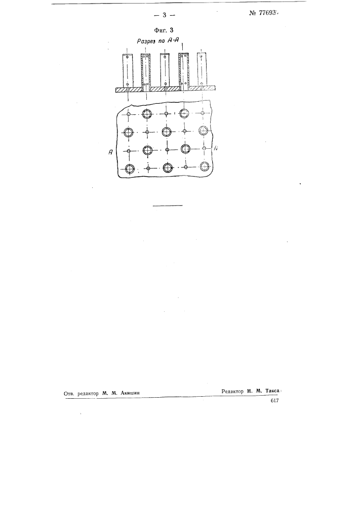 Решетка для создания устойчивого "кипящего слоя" пылевидного катализатора (патент 77693)