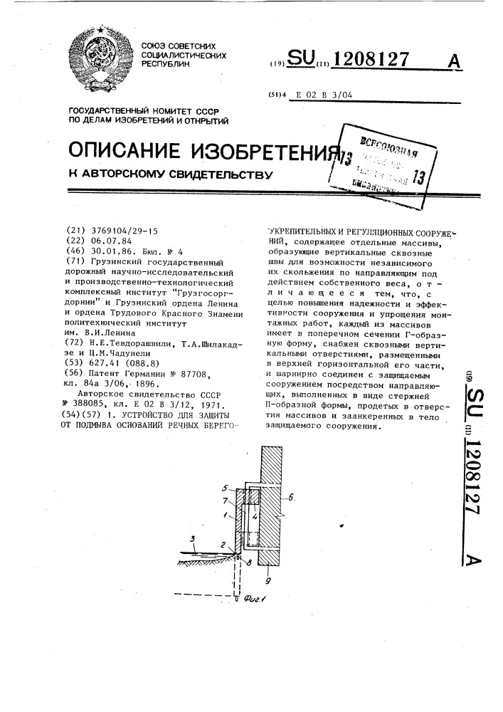 Устройство для защиты от подмыва оснований речных берегоукрепительных и регуляционных сооружений (патент 1208127)