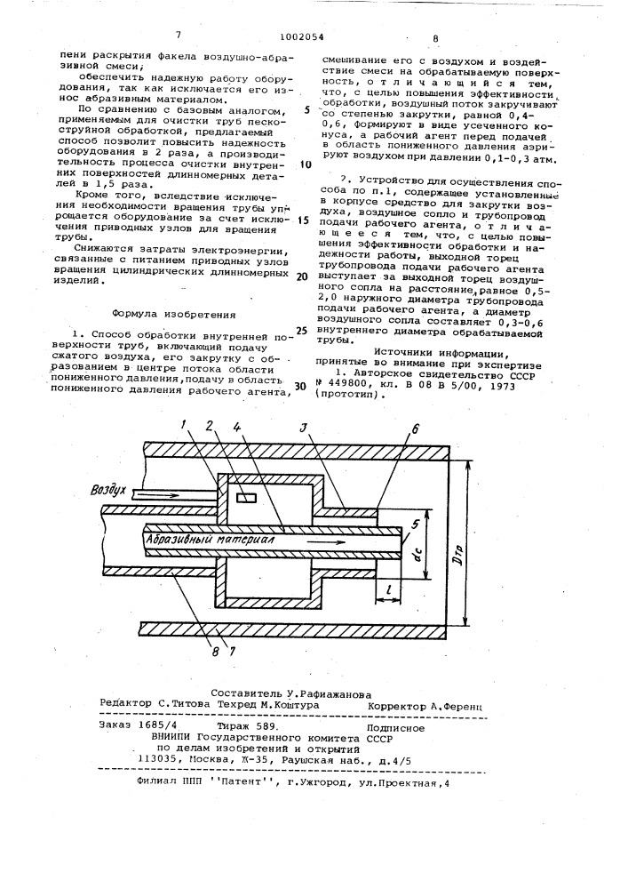Способ обработки внутренней поверхности труб и устройство для его осуществления (патент 1002054)