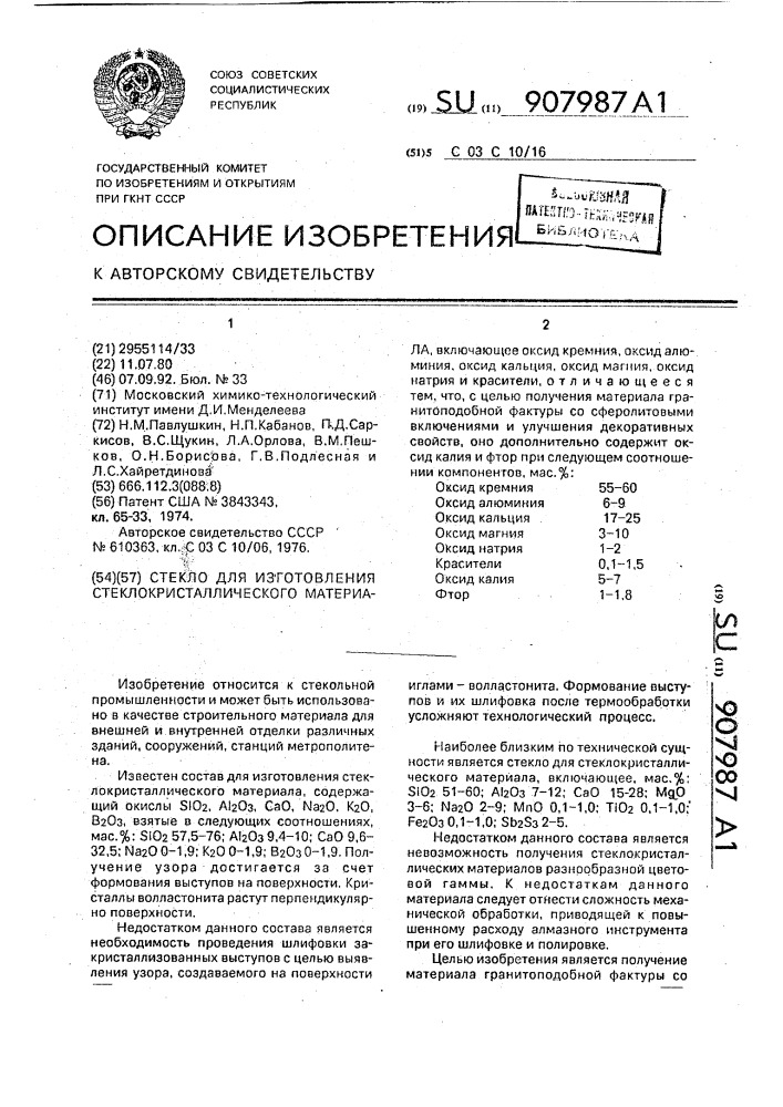 Стекло для изготовления стеклокристаллического материала (патент 907987)