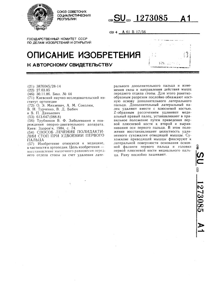 Способ лечения полидактилии стоп при удвоении первого пальца (патент 1273085)