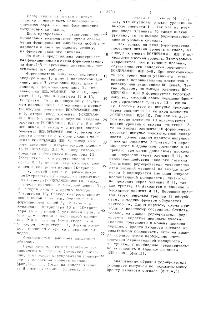 Формирователь импульсов по фронтам входного сигнала (патент 1415433)