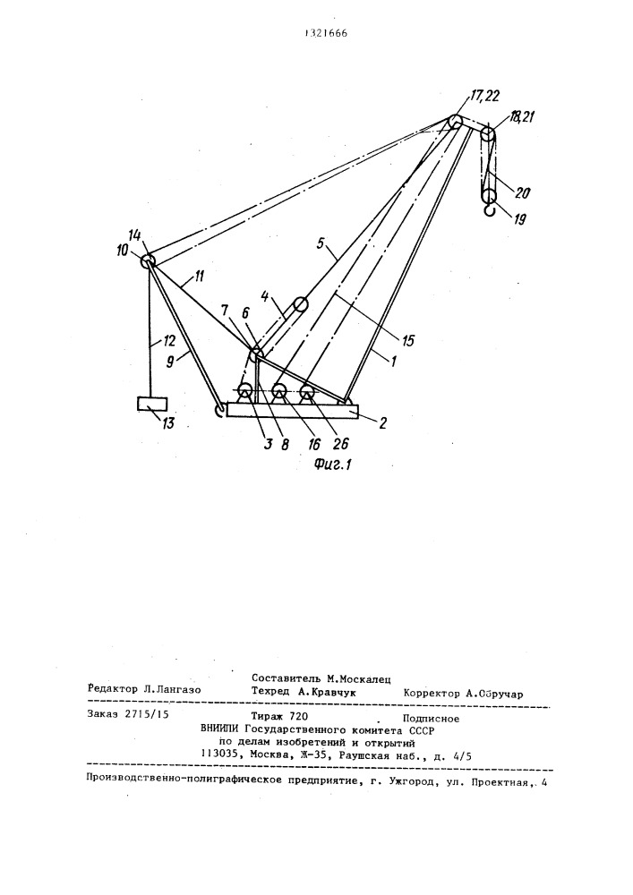 Стреловой самоходный кран (патент 1321666)