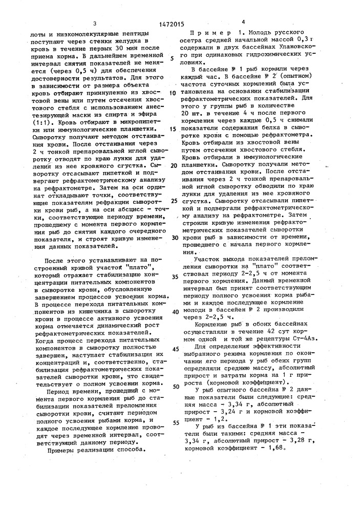 Способ определения режима кормления молоди рыб (патент 1472015)