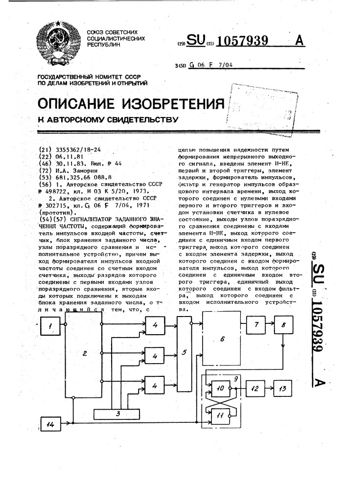 Сигнализатор заданного значения частоты (патент 1057939)