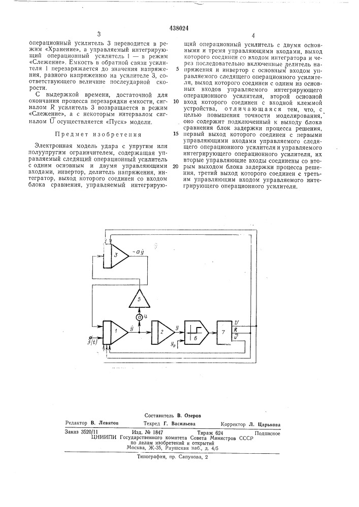 Электронная модель удара (патент 438024)