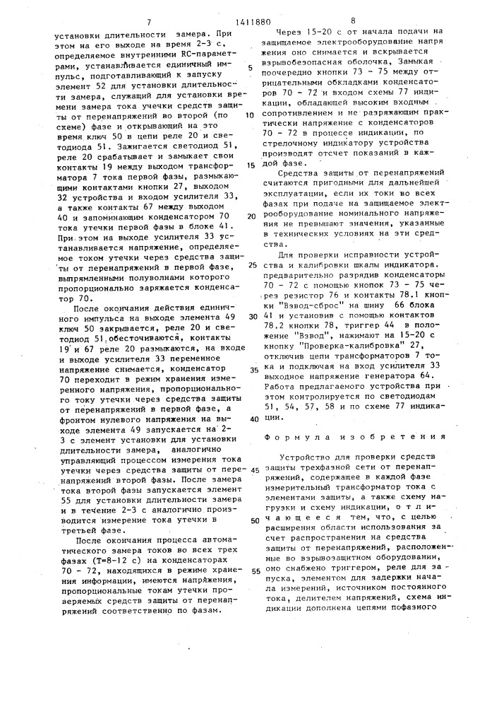 Устройство для проверки средств защиты трехфазной сети от перенапряжений (патент 1411880)