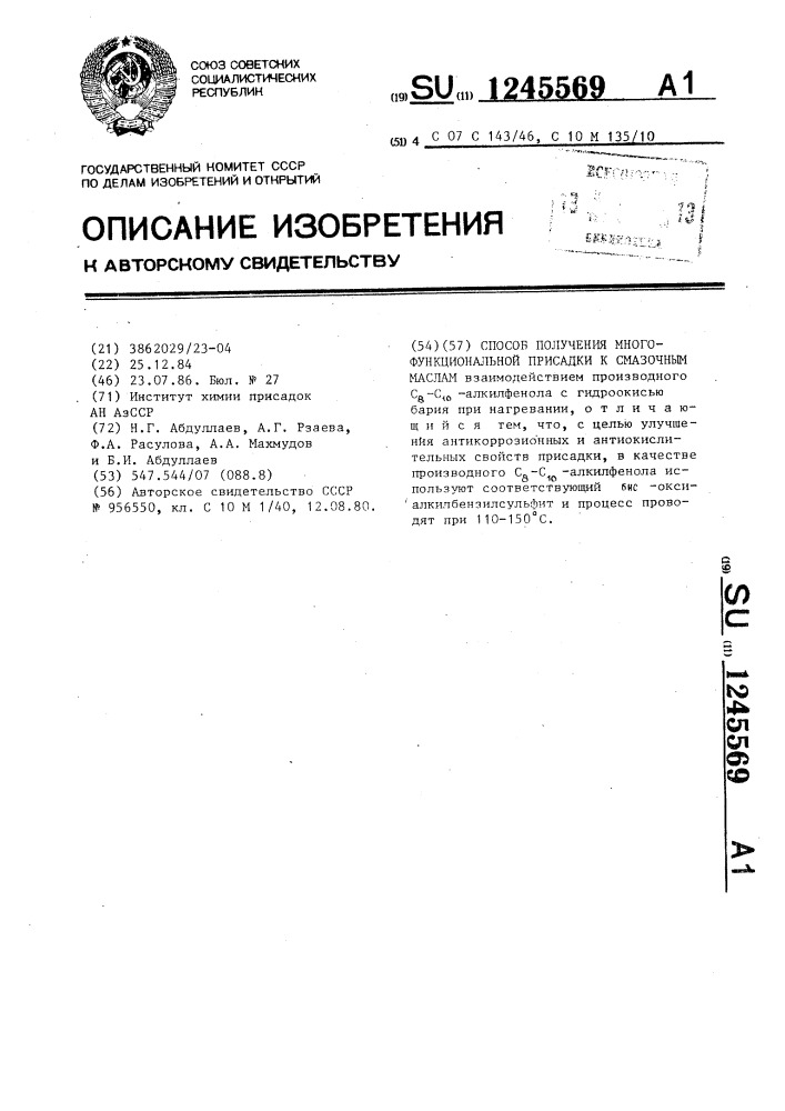 Способ получения многофункциональной присадки к смазочным маслам (патент 1245569)