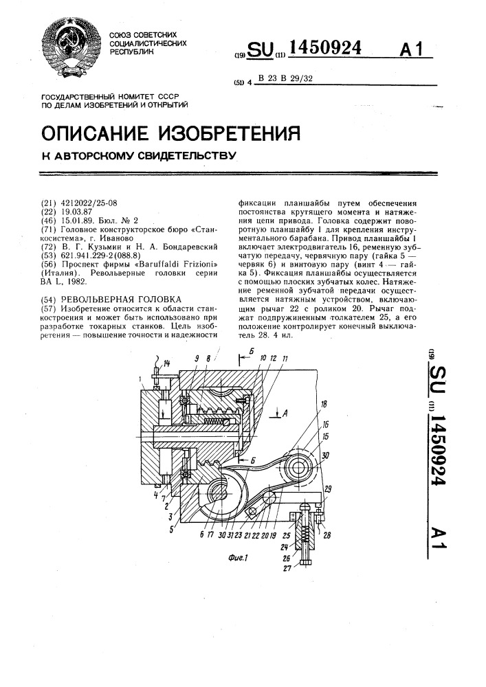 Револьверная головка (патент 1450924)