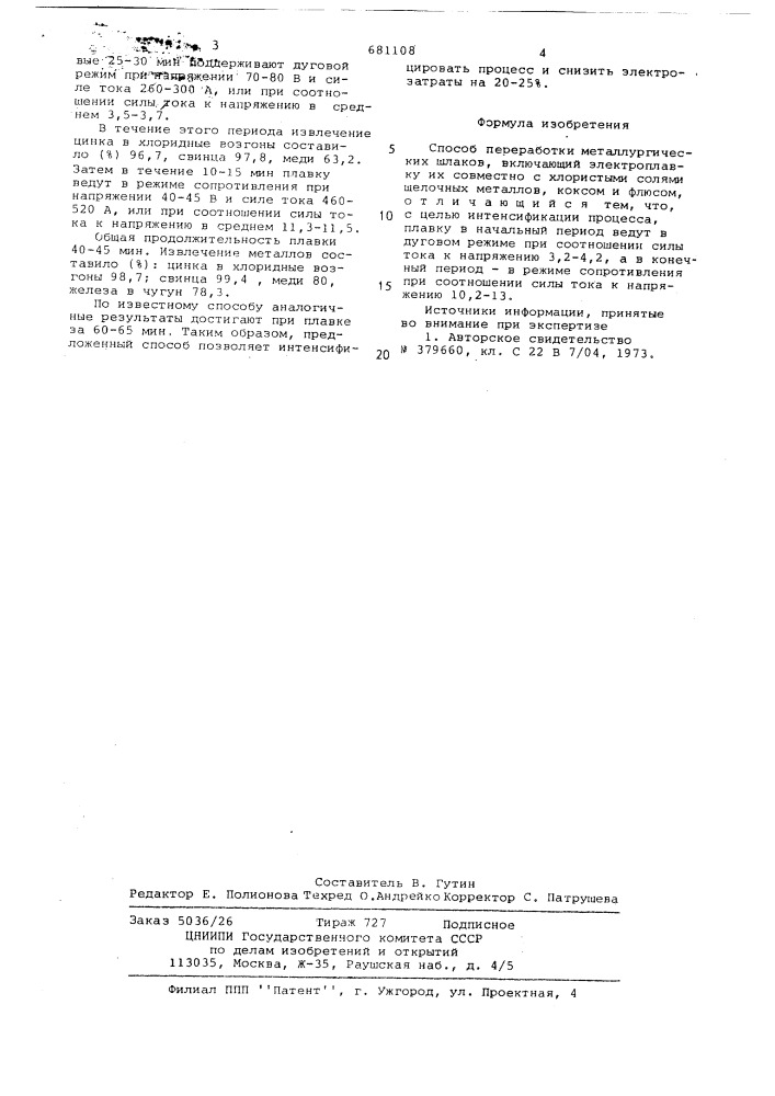 Способ переработки металлургических шлаков (патент 681108)