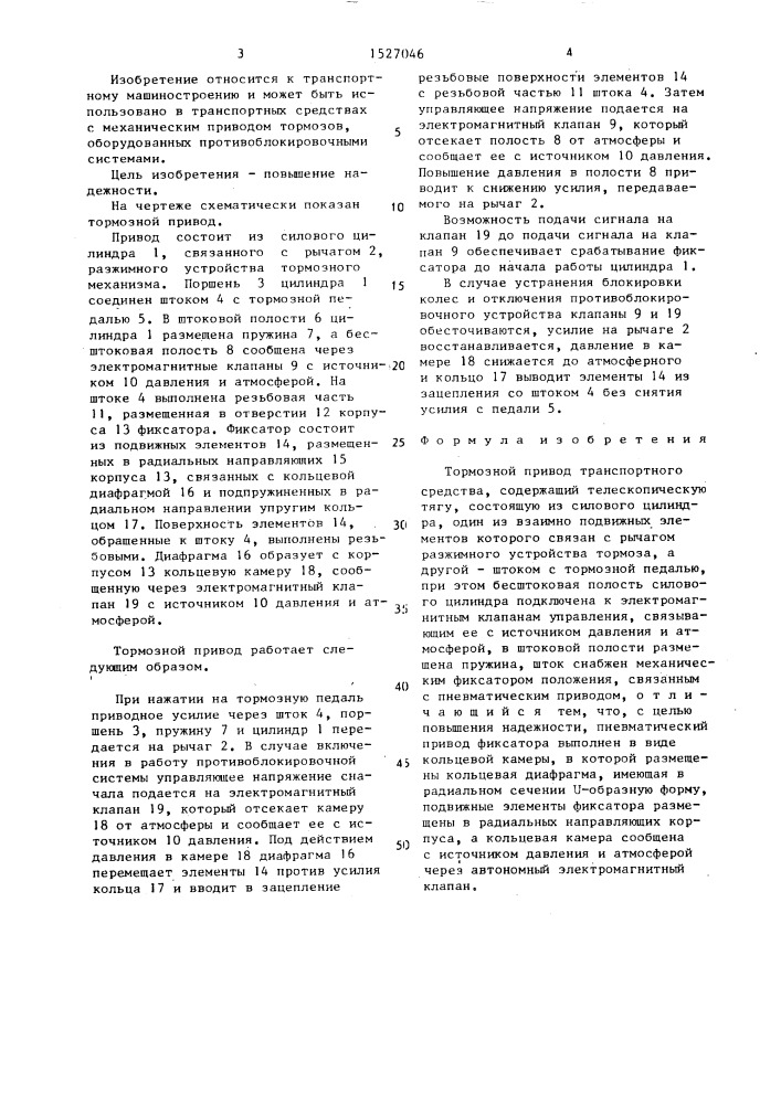 Тормозной привод транспортного средства (патент 1527046)
