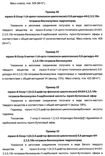 Арилциклогексилэфиры дигидротетраазабензоазуленов для применения в качестве антагонистов рецептора вазопрессина v1a (патент 2507205)