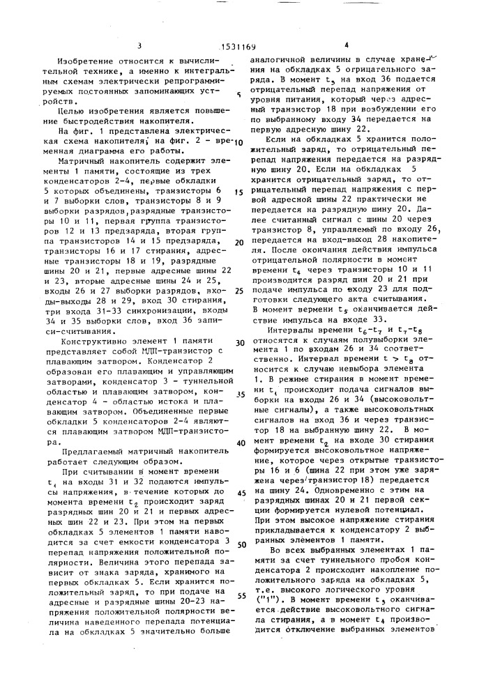 Матричный накопитель для постоянного запоминающего устройства (патент 1531169)